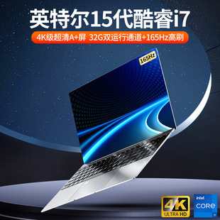 2024新品 酷睿i7笔记本电脑15英寸独显游戏办公学习上网本手提电脑