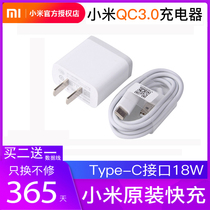 Xiaomi charger 8 original authentic 18W Xiaomi 6 flash charge qc3.0 plug type-C data cable note3 / 7pro red rice 8A mobile phone max2 / mix2s 5x6x 8se 5splus