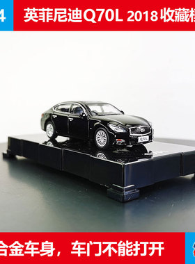 1:64仿真金属收藏车模摆件普迪2018英菲尼迪Q70L微缩合金汽车模型