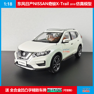 冠军荣耀 18合金全开汽车模型 仿真金属收藏日产奇骏X Trail原厂1