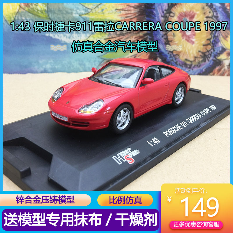 合金仿真143保时捷汽车模型