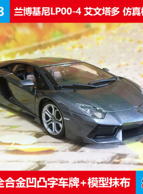 仿真车模玩具摆件兰博基尼艾文塔多lp700-4比美高1:18合金车模型