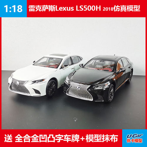 18凌志雷克萨斯LS500H合金仿真车