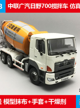 仿真模型中联日野HINO混凝土搅拌车水泥罐车原厂1:38合金卡车车模