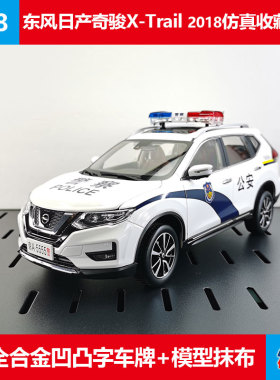 仿真金属收藏车模摆件东风日产奇骏X-Trail原厂1:18合金汽车模型