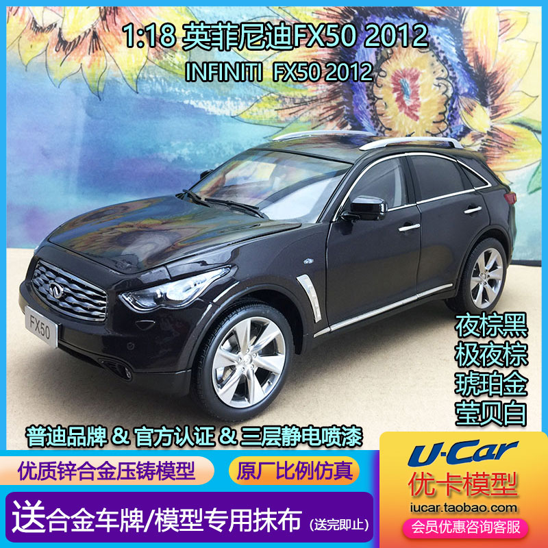 仿真金属玩具收藏摆件英菲尼迪fx50普迪原厂1:18合金全开车模型