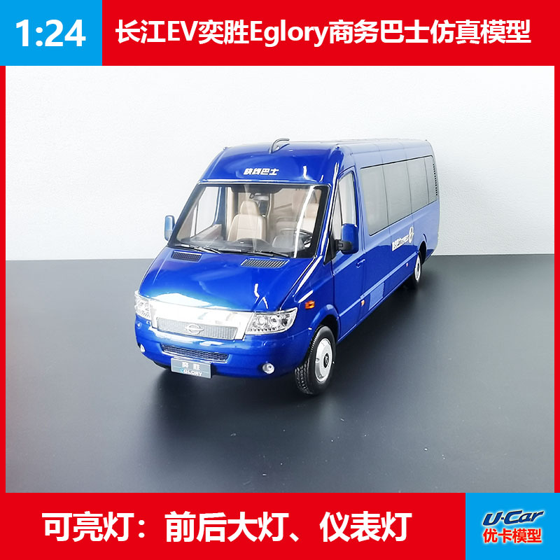 124长江EV奕胜巴士合金车模