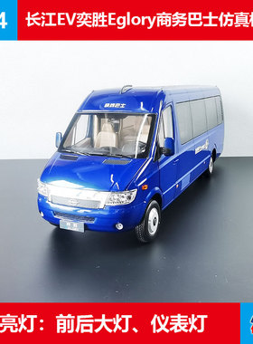 金属收藏摆件长江EV奕胜中巴灯光版原厂1:24合金仿真巴士汽车模型