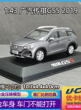 原厂仿真金属车模收藏摆件广汽传祺GS5合金玩具1:43汽车模型 灰