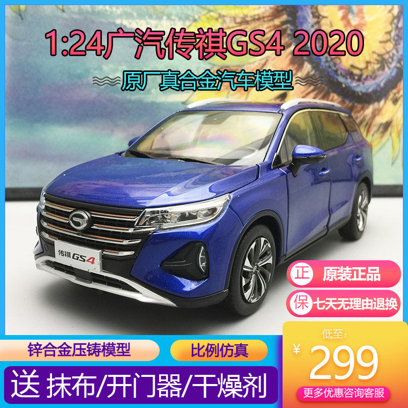 仿真车模1:24广汽传祺第二代gs4原厂e-jet概念车合金汽车模型蓝