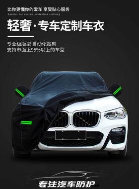 长安Cs75 Plus Cs35 Cs55 Unit Univ专用汽车罩，遮阳，防雨，隔