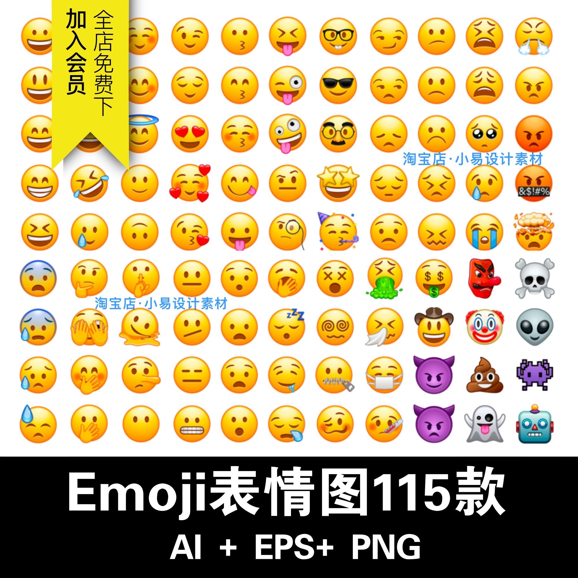 emoji表情包ios插画苹果表情可爱趣味装饰贴纸ai矢量png免抠素材
