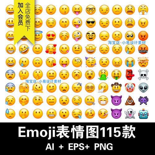 Emoji表情包ios插画苹果表情可爱趣味装饰贴纸AI矢量PNG免抠素材