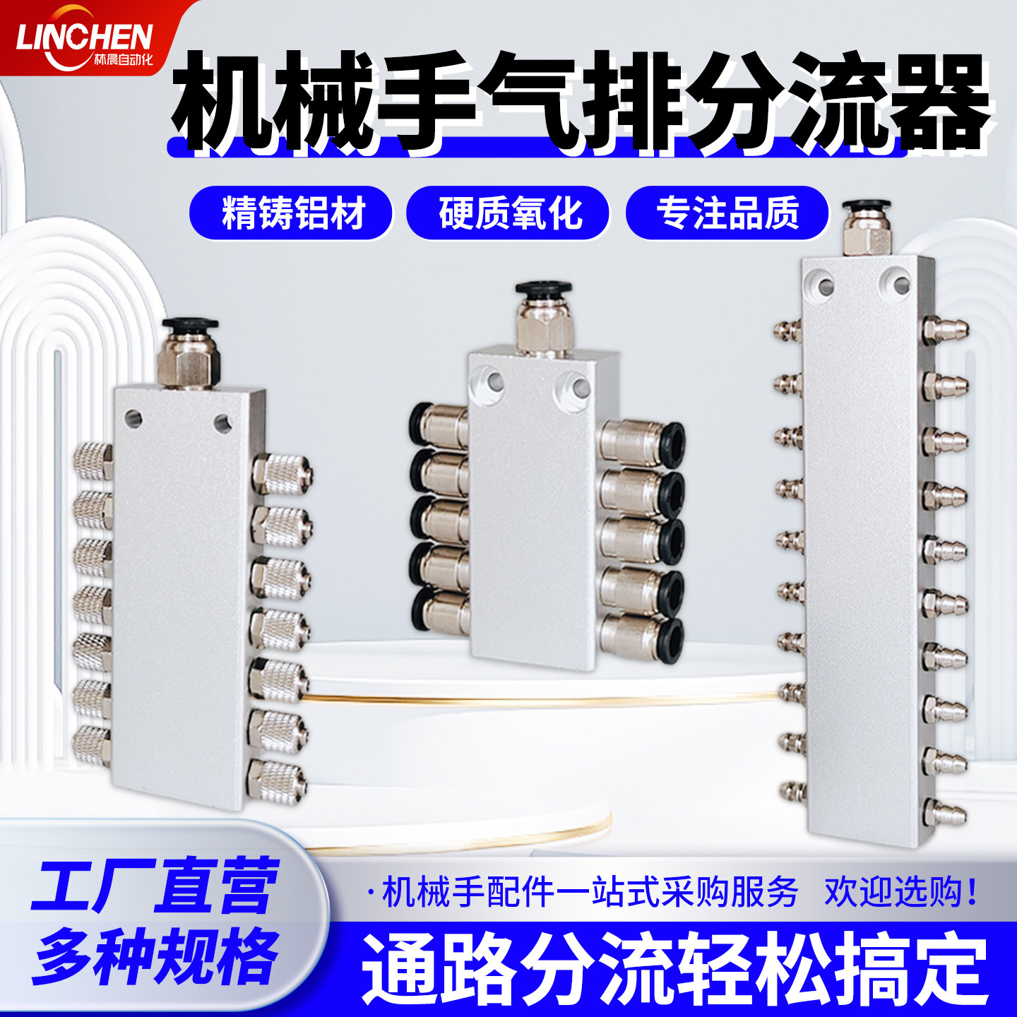 机械手气排铝合金分流器多管路1进4出气汇流板宝塔快插快拧接头,标准件/零部件/工业耗材,其他气动元件,淘宝优惠券,粉丝福利购,淘宝优惠卷
