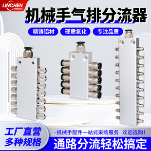 机械手气排铝合金分流器多管路1进4出气汇流板宝塔快插快拧接头