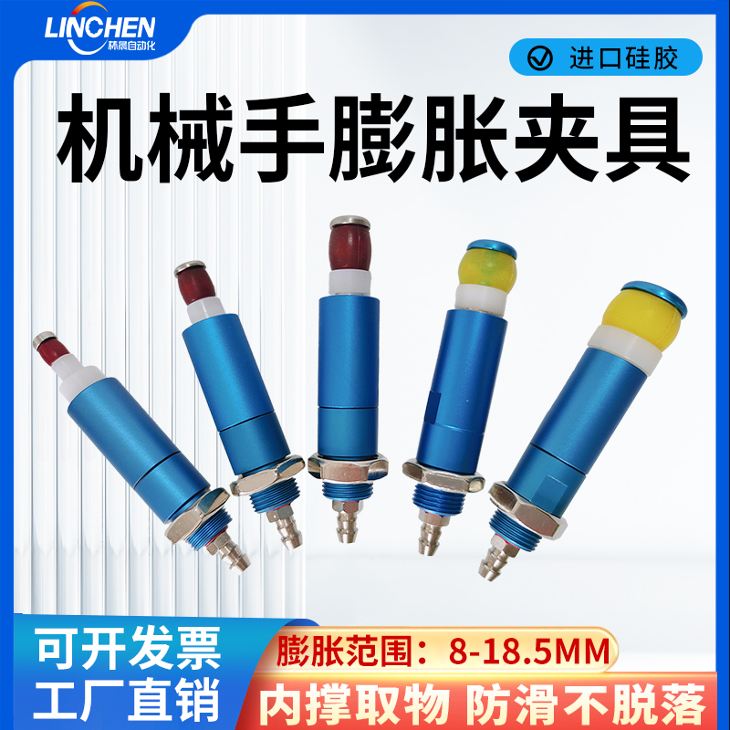 机械手注塑机膨胀夹具PZG14-6810/12/15圆孔产品硅胶内撑夹取器