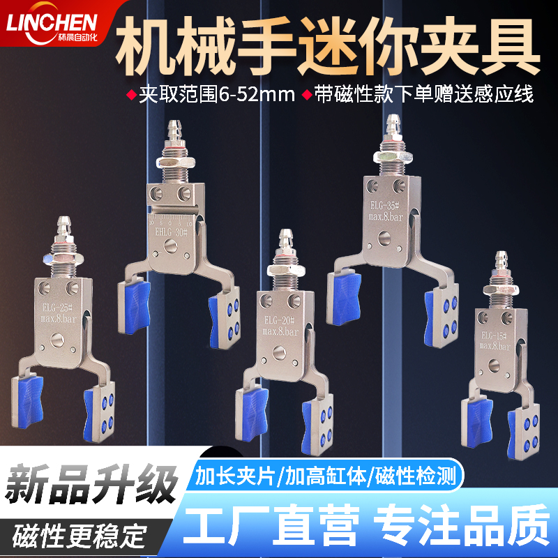 机械手配件加长夹片迷你夹具