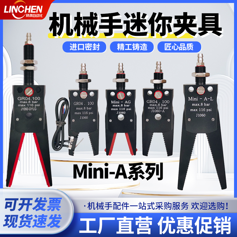 机械手迷你夹具GR04.100进口密封精工注塑机J106080气动单动MINI