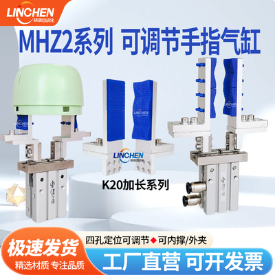 机械手配件MHZL2可调节手指气缸K20加长系列平行弧形铝合金治具