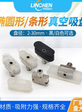 机械手配件长条形真空吸盘PWG6×20椭圆形PWG8X30气动原件硅橡胶