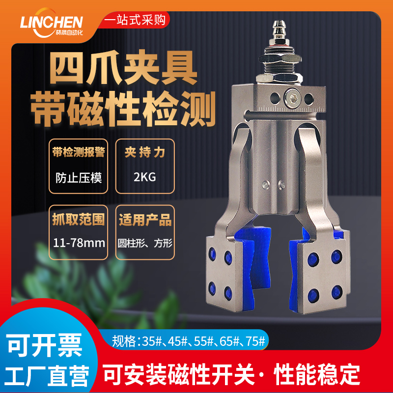 机械手气动迷你夹子四爪夹具强力带磁性检测夹爪注塑机异型水口夹