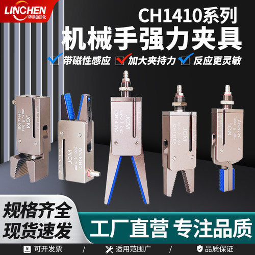 JCM水口夹CH1410A气动夹子