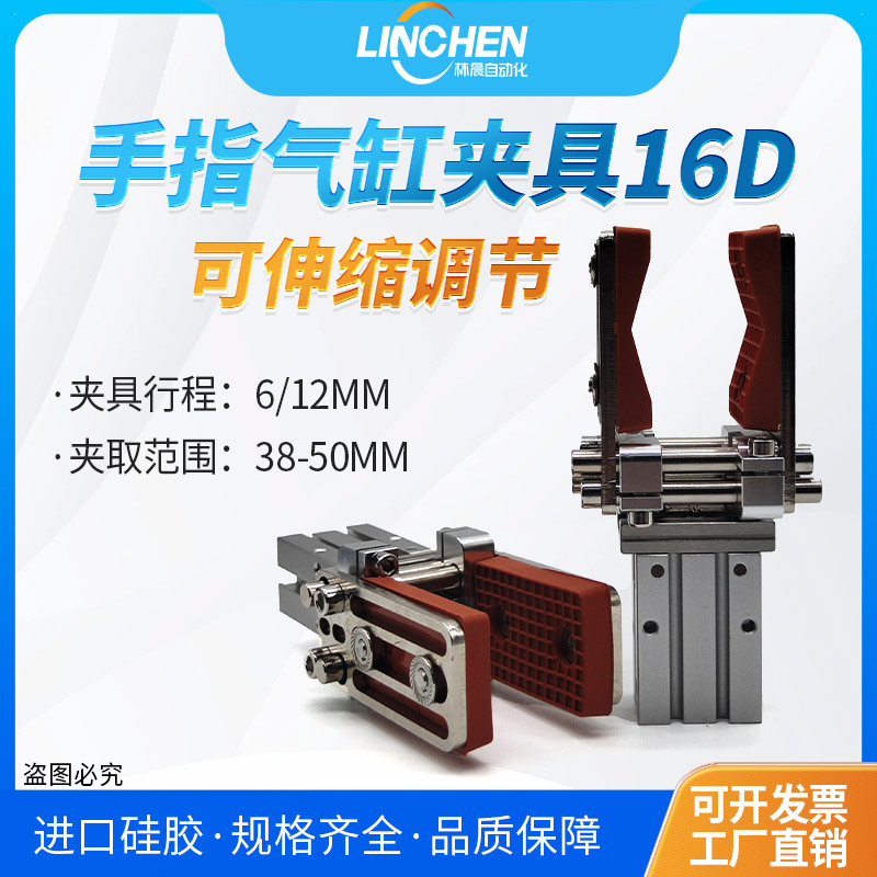机械手手指气缸治具配件16D抱片夹头平行夹爪 加宽夹口可调伸缩架