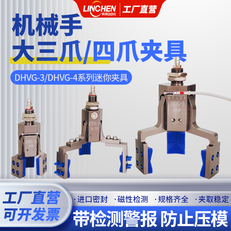 机械手大三爪四爪夹具