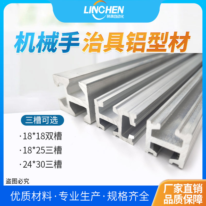 固定支架治具铝条工字型铝合金