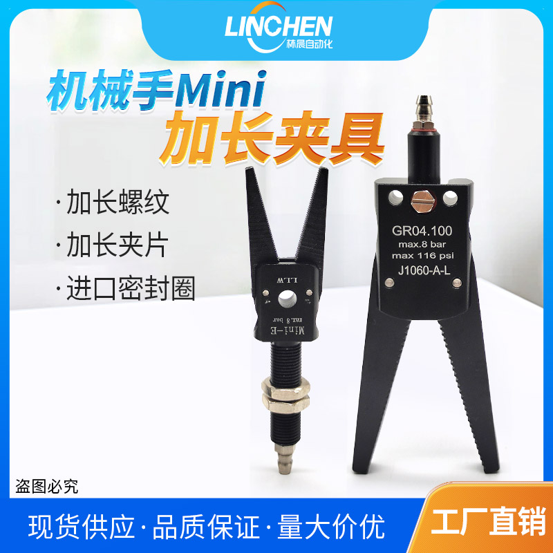 机械手配件STAR迷你夹具加长螺纹