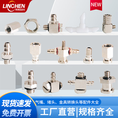 机械手微型快速宝塔接头转换头治具抱具金具夹具气管接头M5-4M5-6