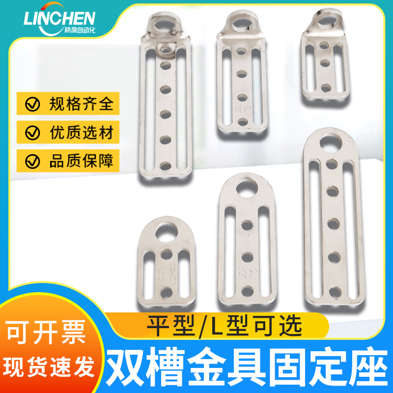 机械手注塑机治具金具支架L型平面直角φ12/φ10双槽支架固定板