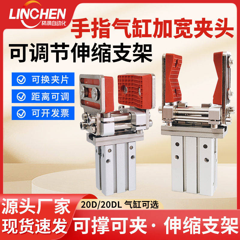 机械手手指气缸可调伸缩架夹具加宽夹头平行夹爪16D/20D气动配件