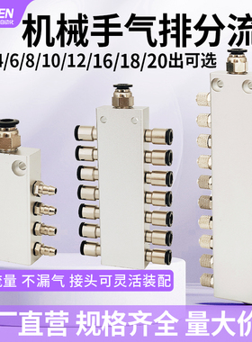 机械手配件真空分流气动气排多路分流器1进4/6/8/10/12至20汇流排