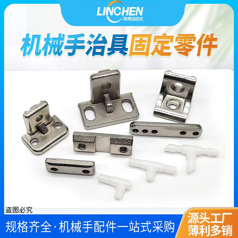 机械手配件治具固定块连接块