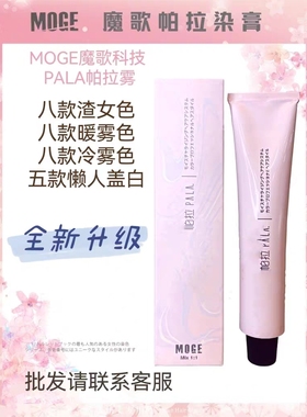 魔歌帕拉日系渣女染膏一步到位理发店染发懒人黑茶烟熏薄荷极速蓝