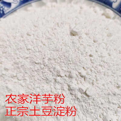 土豆淀粉洋芋粉湖北恩施正宗纯正