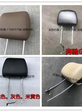 适用奔驰E200 E300E260LR300 R350R500GL450CLS320座椅头枕配件