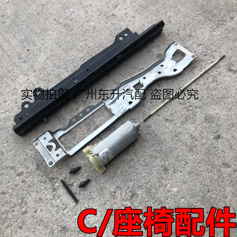 适用奔驰c180 c200 c260 c300l c63座椅滑道轨道导轨底座软轴电机