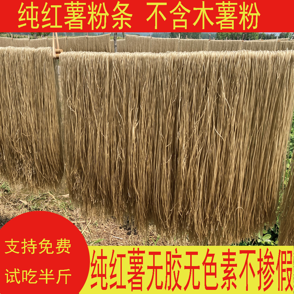 正宗纯红薯粉条无胶手工粉丝山芋粉丝酸辣粉火锅地瓜粉条细粉5斤