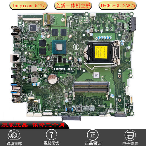 54777777一体机主板IPCFL-GL
