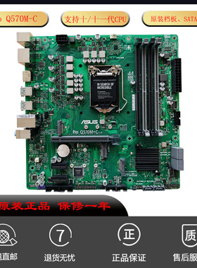 全新ASUS/华硕PRO Q570M-C CSM主板 11代CPU 双M2固态双DP工控板