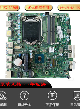 全新戴尔DELL Optiplex 3050M 主板D8-MFF-BF JP3NX 迷你机箱适用