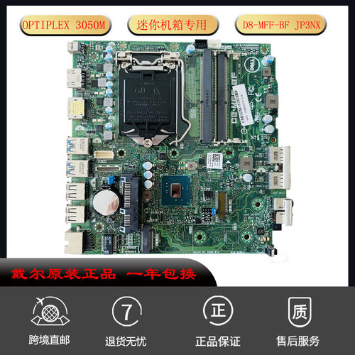 3050MFF主板D8-MFF-BFJP3NX