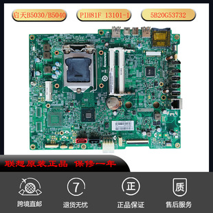 13101 联想启天B5030 PIH81F A9050 1一体机主板5B20G53732 B5040