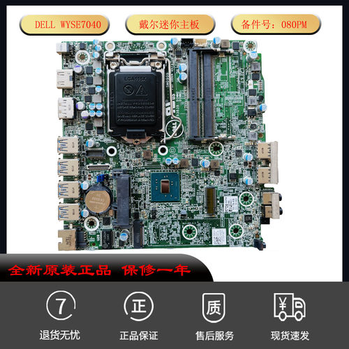 适用全新DELL7040MINI迷你主板