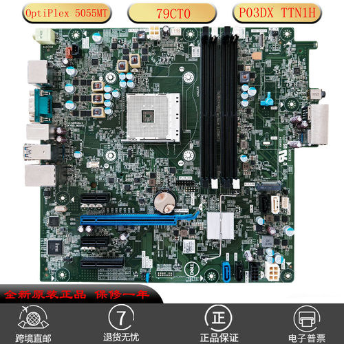 适用戴尔OptiPlex5055MT主板全新