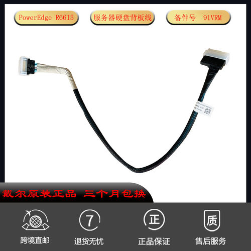 戴尔91VRM服务器硬盘连接线