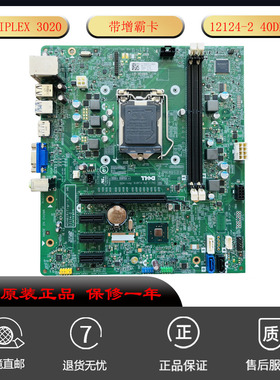 全新原装 DELL OptiPlex 3020MT主板带增霸卡 12124-2 40DDP 适用