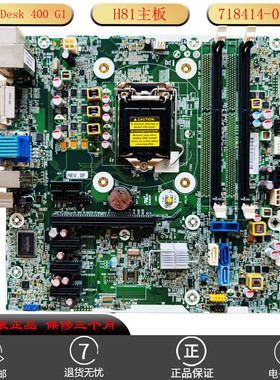 HP/惠普ProDesk 400 G1 SFF H81主板 718414-001 718778-001